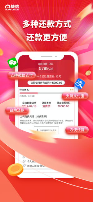 捷信金融iPhone版截圖2