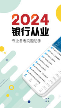 銀行從業(yè)考試截圖1