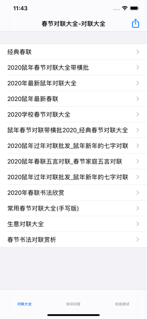 春節(jié)對聯(lián)大全iPhone版截圖1