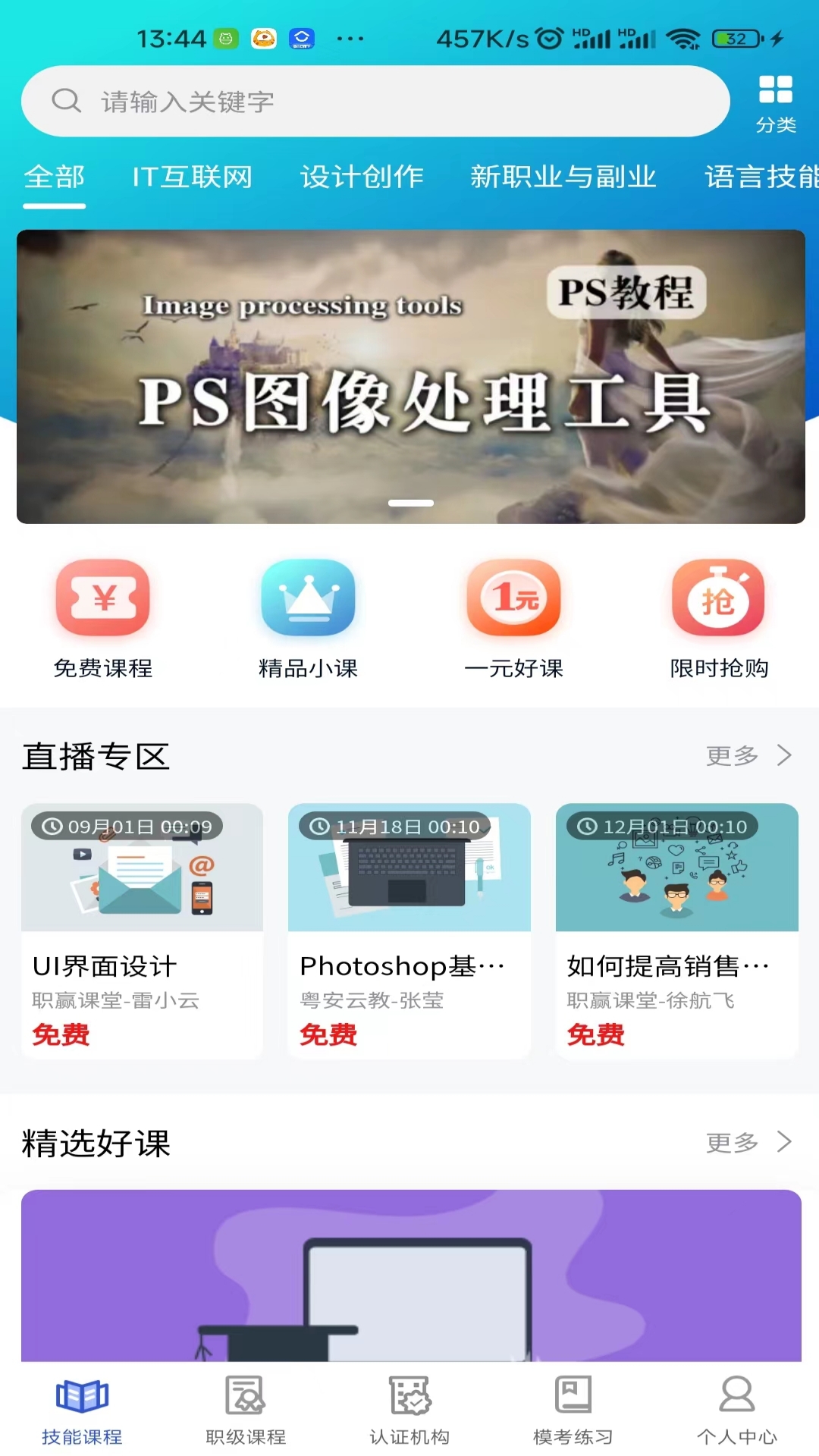 職贏課堂截圖2