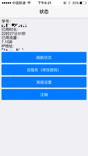 河南工業(yè)大學校園網(wǎng)登錄器iPhone版截圖1