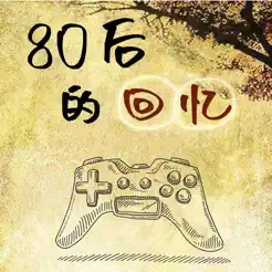 80后的回憶—fc小霸王單機(jī)經(jīng)典小游戲iPhone版