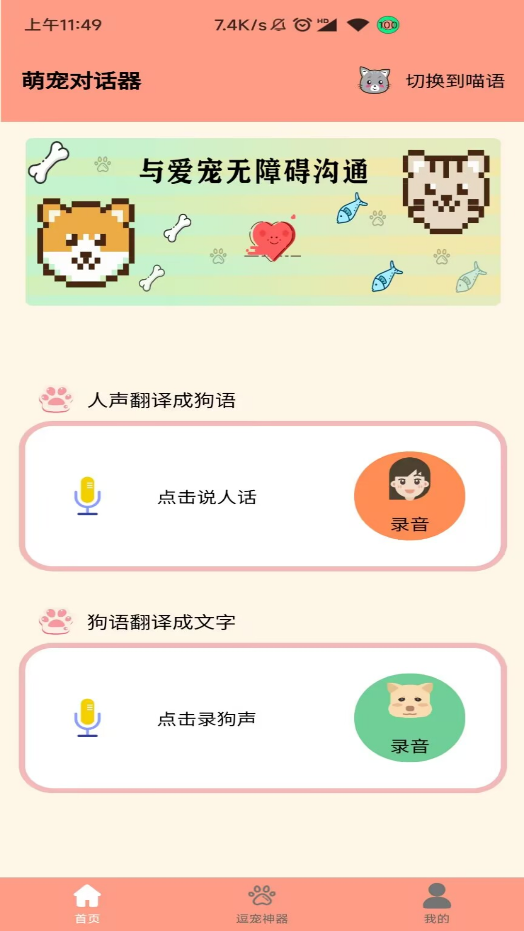 狗語聊天翻譯器截圖1