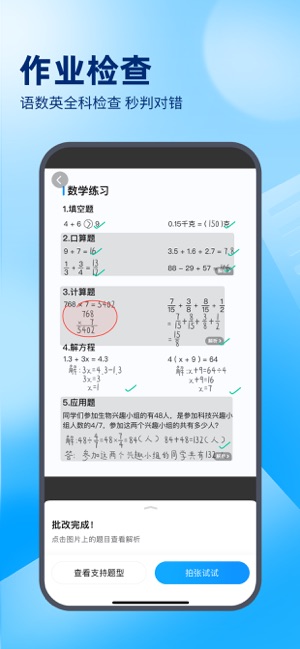 作業(yè)幫iPhone版截圖2