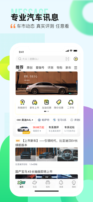 愛卡汽車iPhone版截圖1