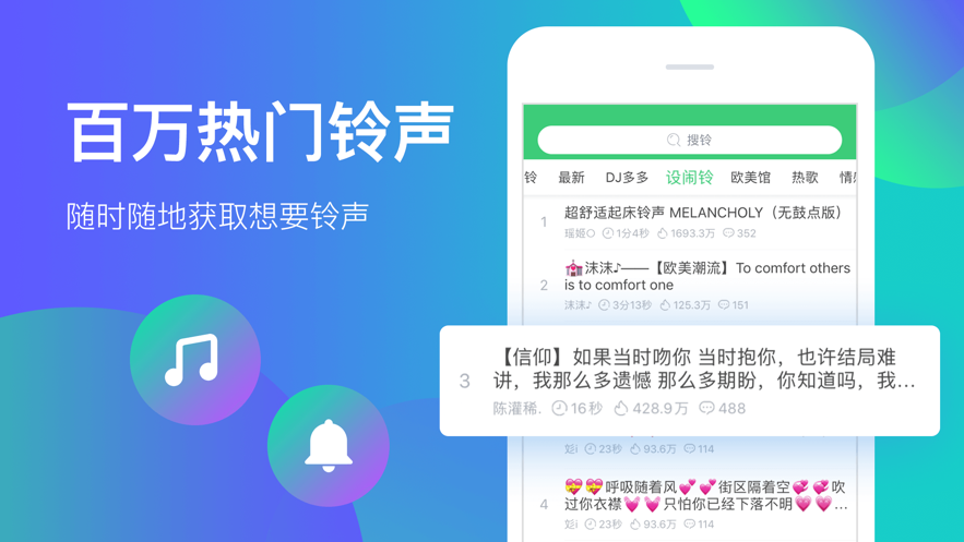 手機鈴聲APP