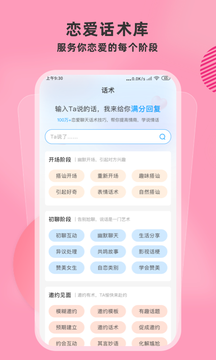 戀愛幫聊天神器截圖2