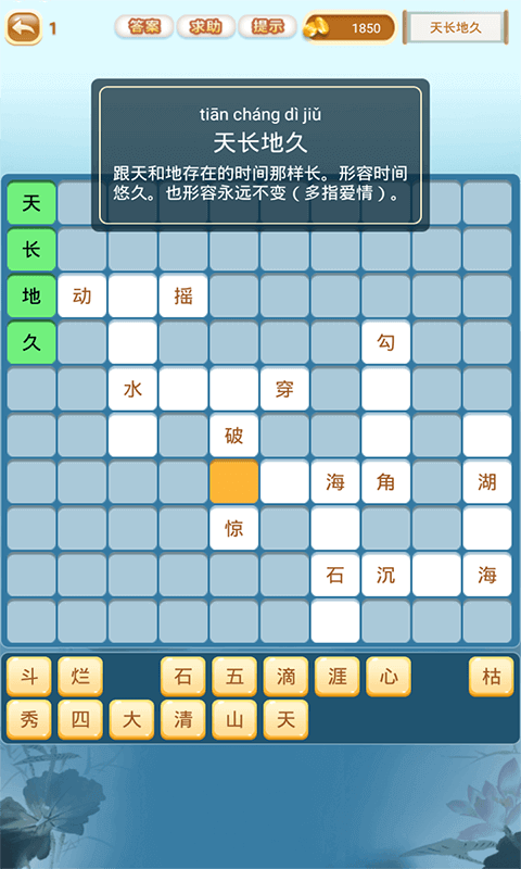 成語(yǔ)猜猜猜