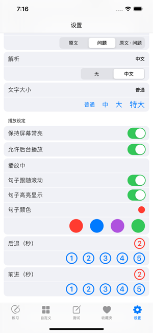 CET6大學(xué)英語六級iPhone版截圖9