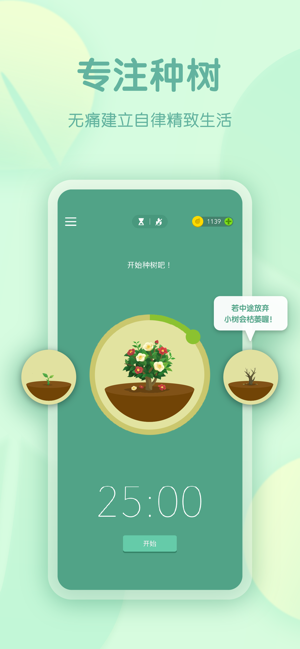 Forest專注森林iPhone版截圖2