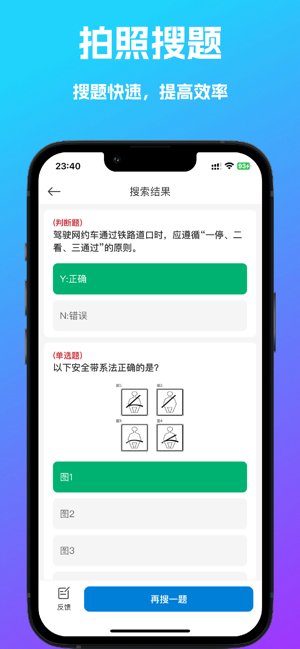 學(xué)法減分搜題寶iPhone版截圖2