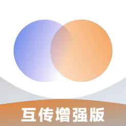 互傳增強(qiáng)版iPhone版