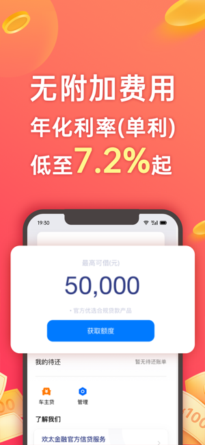 歡太金融iPhone版截圖2