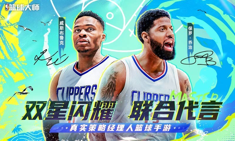 NBA籃球大師截圖1