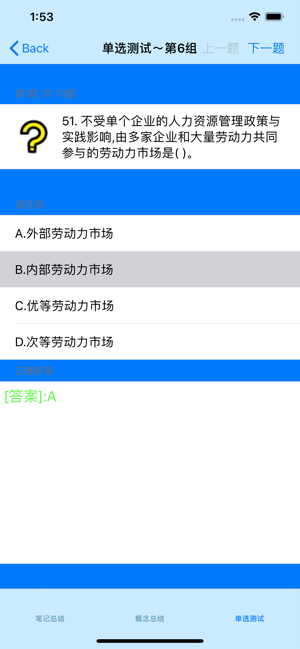 初級經(jīng)濟師考試知識點總結(jié)大全iPhone版截圖4