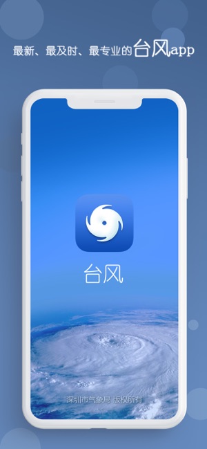 臺風iPhone版截圖1