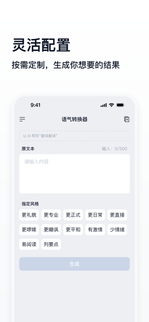 語(yǔ)氣轉(zhuǎn)換器iPhone版截圖1