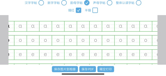 字帖生成器iPhone版截圖3