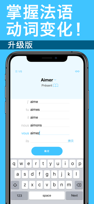 Conjuu法語小幫手【升級版】iPhone版截圖1