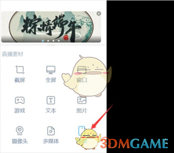 《嗶哩嗶哩直播姬》直播手機游戲教程