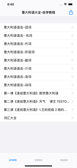 意大利語大全iPhone版截圖1