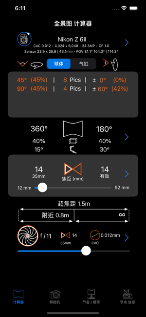 全景計算器ProiPhone版截圖1