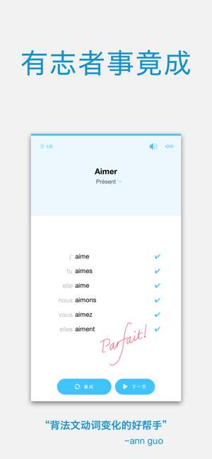 Conjuu法語小幫手【升級版】iPhone版截圖2