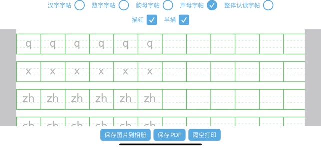 字帖生成器iPhone版截圖4