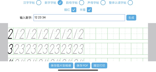 字帖生成器iPhone版截圖2