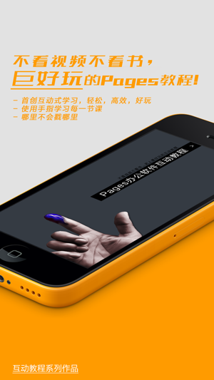 互動(dòng)教程forPages辦公軟件iPhone版截圖1