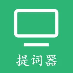 手機(jī)提詞器iPhone版