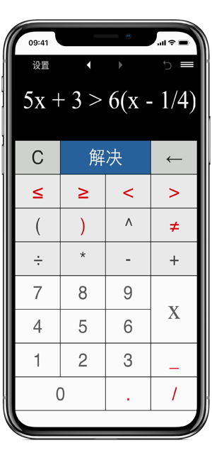不等式求解器iPhone版截圖1