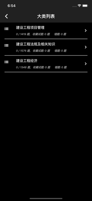 一級建造師題庫iPhone版截圖4