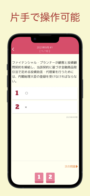 FP3級過去問アプリiPhone版截圖3