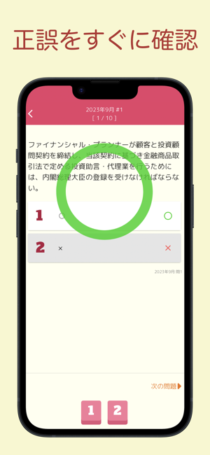 FP3級過去問アプリiPhone版截圖4