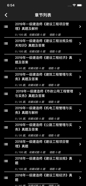 一級建造師題庫iPhone版截圖1