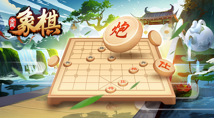 全民象棋截圖2