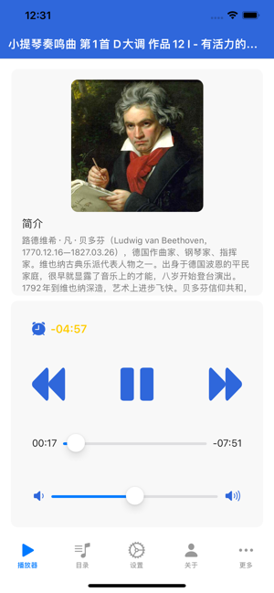 貝多芬小提琴奏鳴曲全集iPhone版截圖1