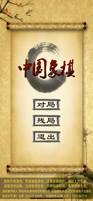 中國象棋(經(jīng)典)iPhone版截圖1