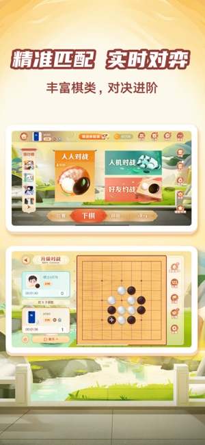 有道縱橫棋院iPhone版截圖2