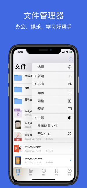 文件管理ProiPhone版截圖1