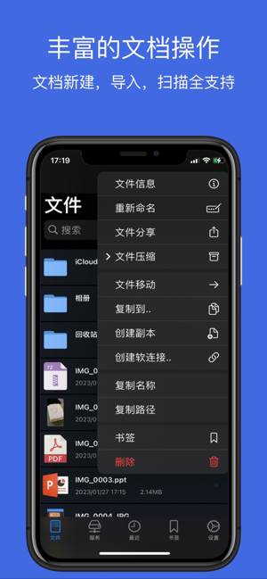 文件管理ProiPhone版截圖2