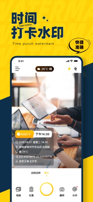 水印打卡相機(jī)iPhone版截圖2