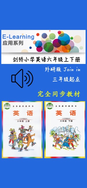 劍橋小學(xué)英語(yǔ)六年級(jí)上下冊(cè)iPhone版截圖1