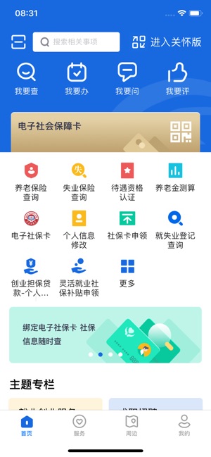 河北省人社一體化公共服務(wù)平臺iPhone版截圖1