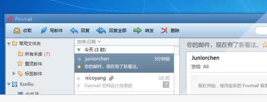 FoxMail郵箱電腦PC版截圖3