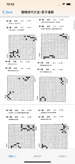 圍棋基礎(chǔ)入門大全iPhone版截圖2