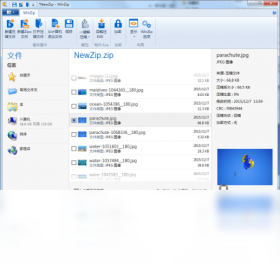 WinZipPC版截圖2