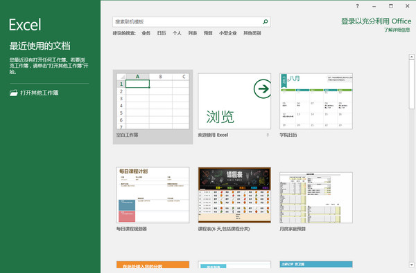 Microsoft Office Excel2017(excel表格)PC版截圖1