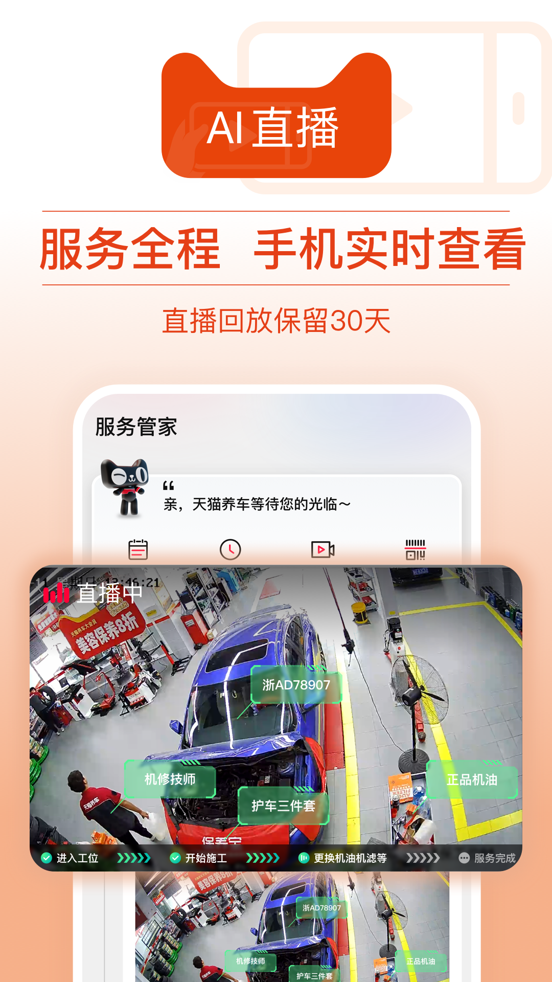 天貓養(yǎng)車